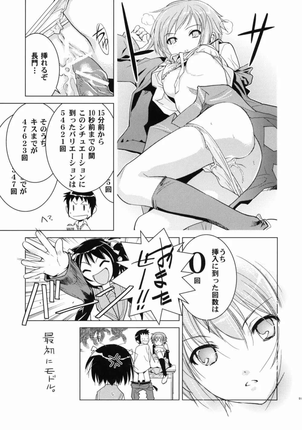 アルタナSP -君がいる世界- - page53