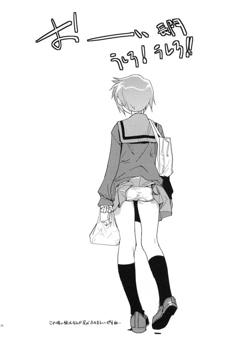 アルタナSP -君がいる世界- - page54