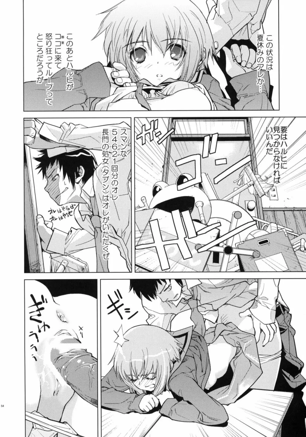 アルタナSP -君がいる世界- - page56