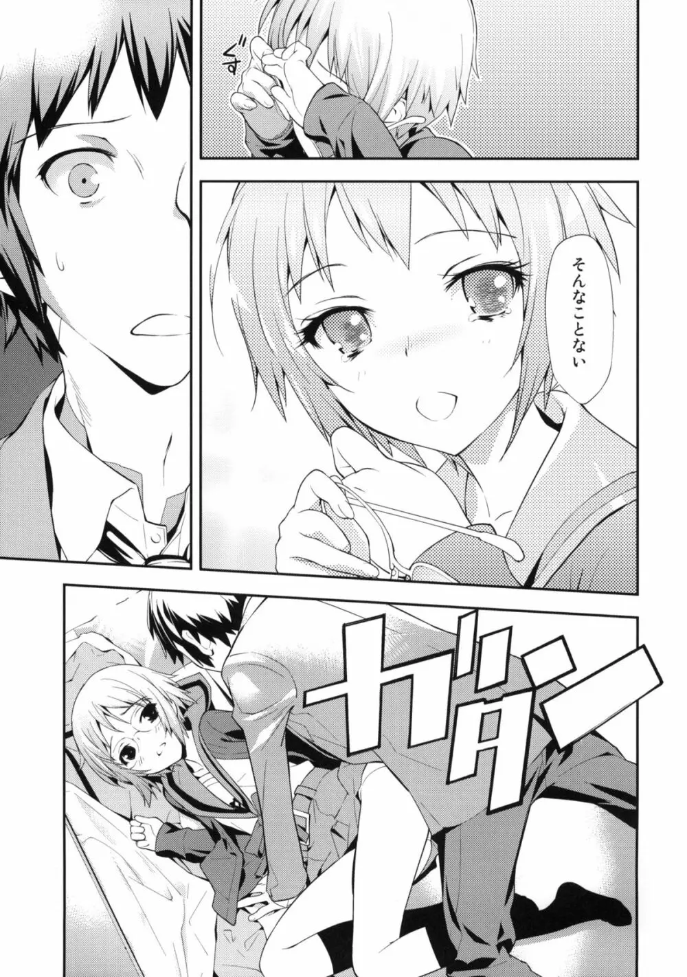 アルタナSP -君がいる世界- - page7