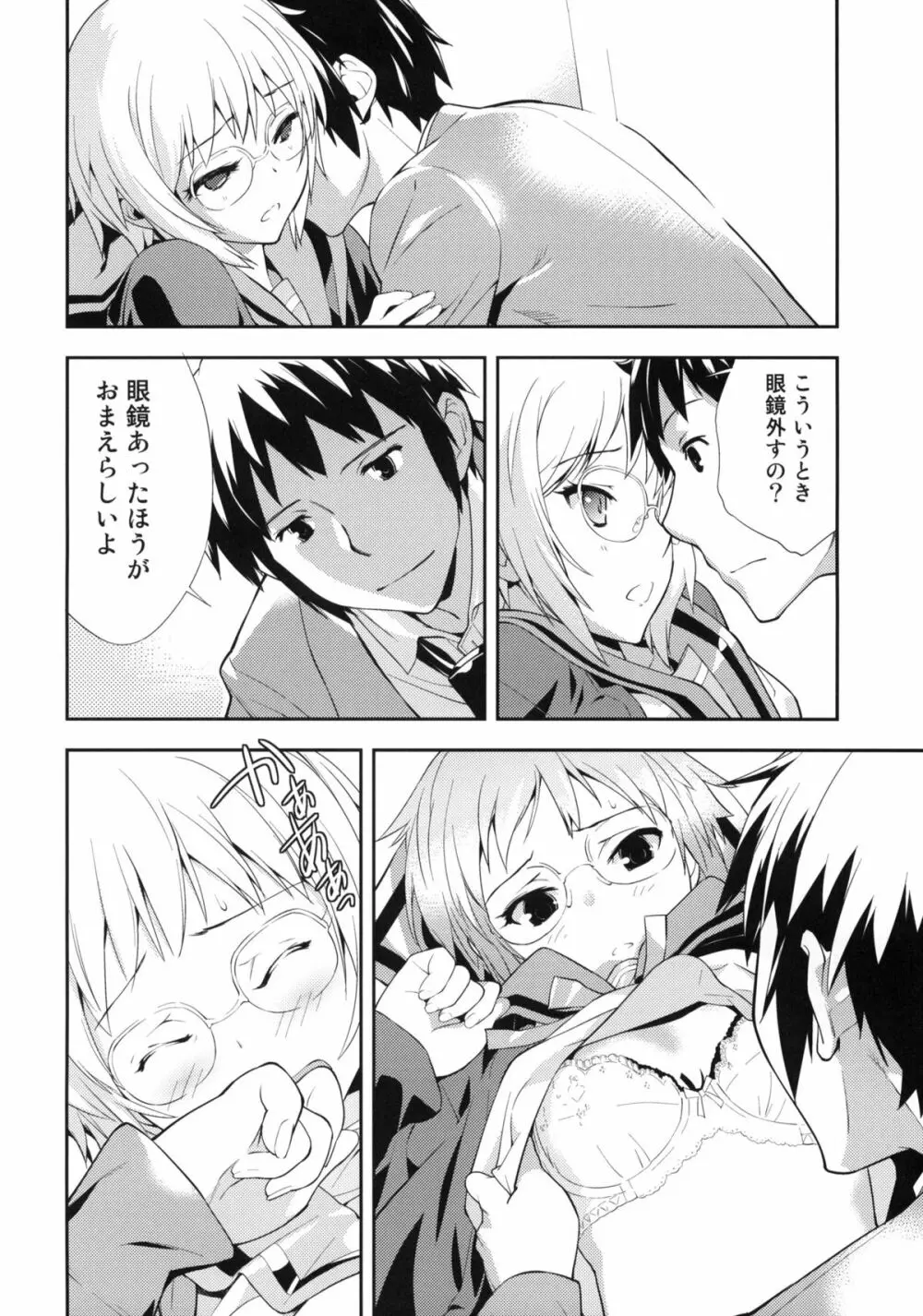 アルタナSP -君がいる世界- - page8