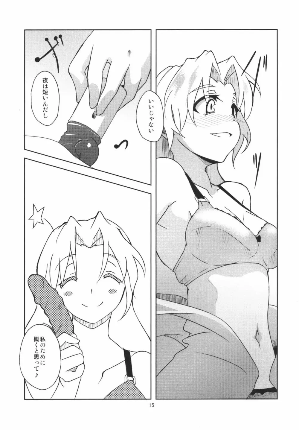 蓬莱デイブレイク - page17