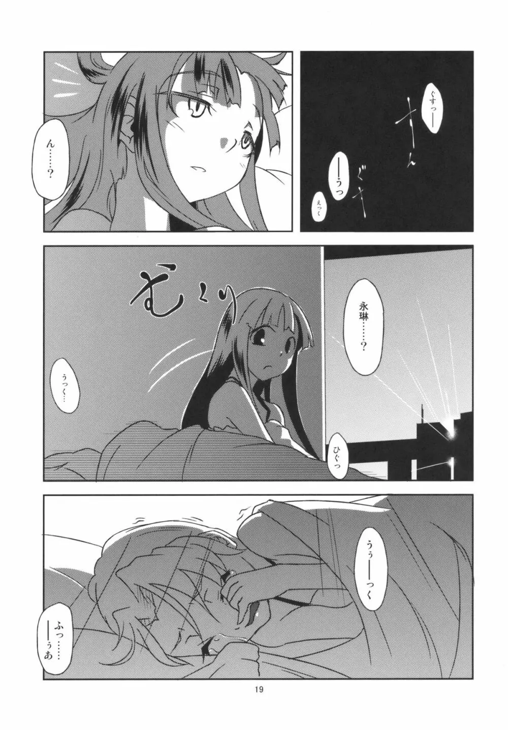 蓬莱デイブレイク - page21
