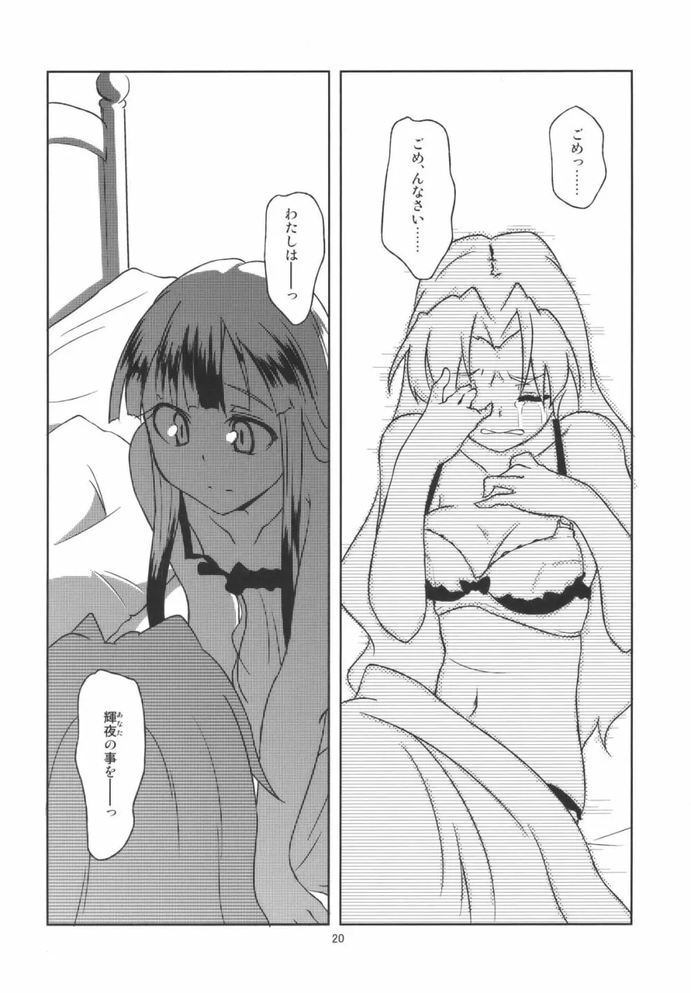 蓬莱デイブレイク - page22
