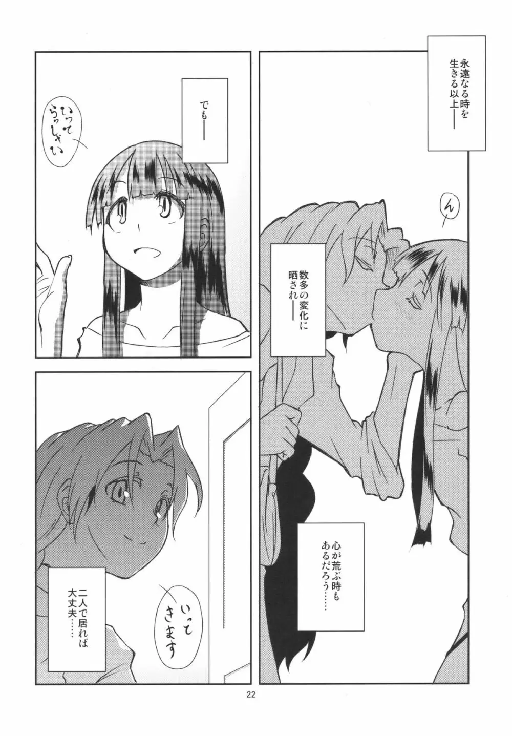 蓬莱デイブレイク - page24