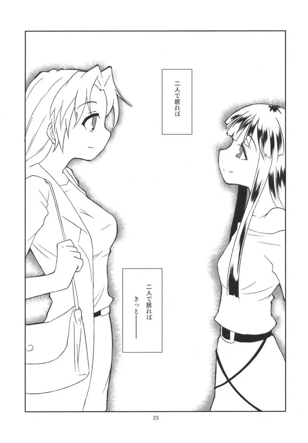 蓬莱デイブレイク - page25
