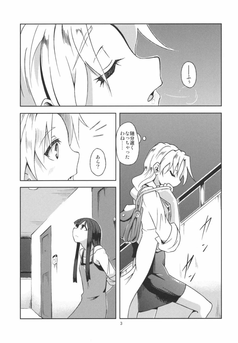 蓬莱デイブレイク - page5