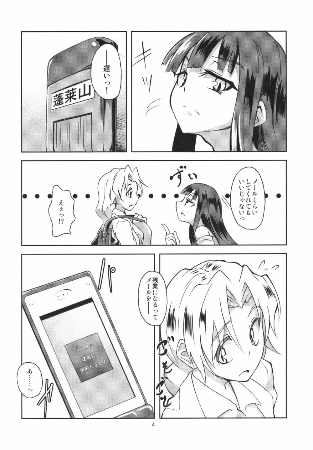蓬莱デイブレイク - page6