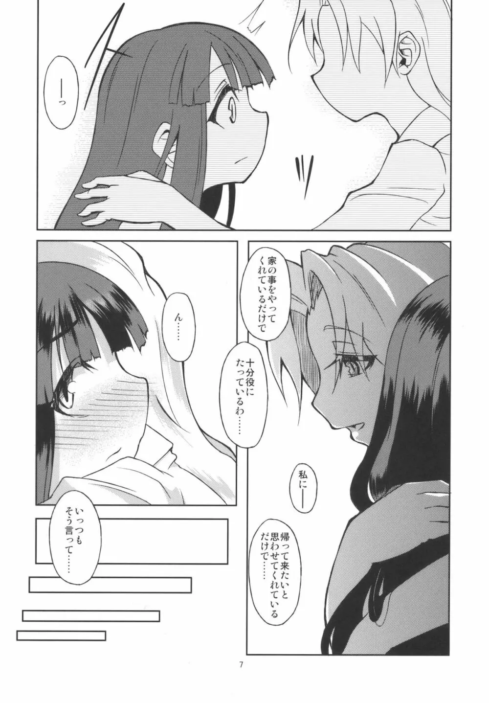 蓬莱デイブレイク - page9
