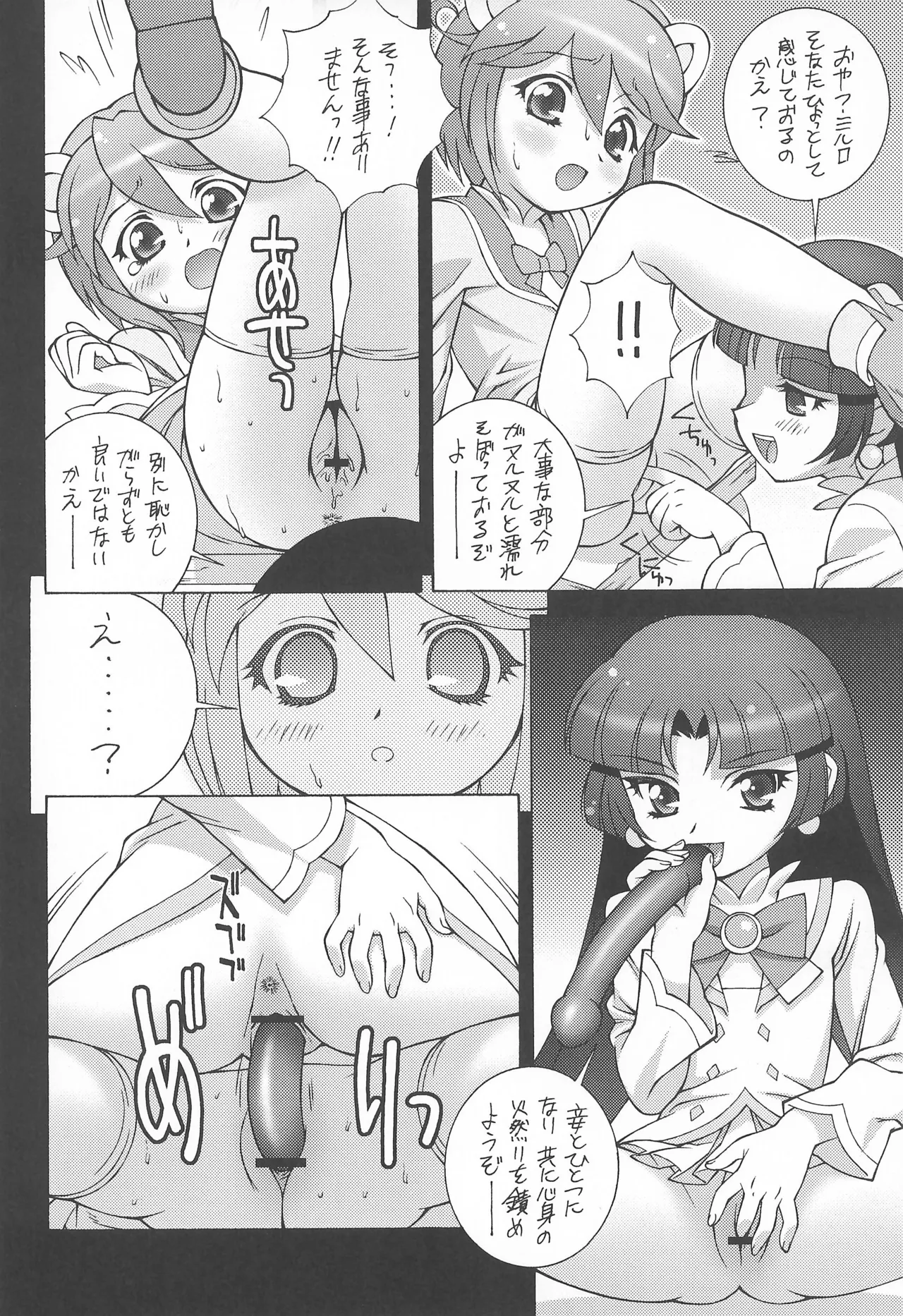 みるろのしずく - page10