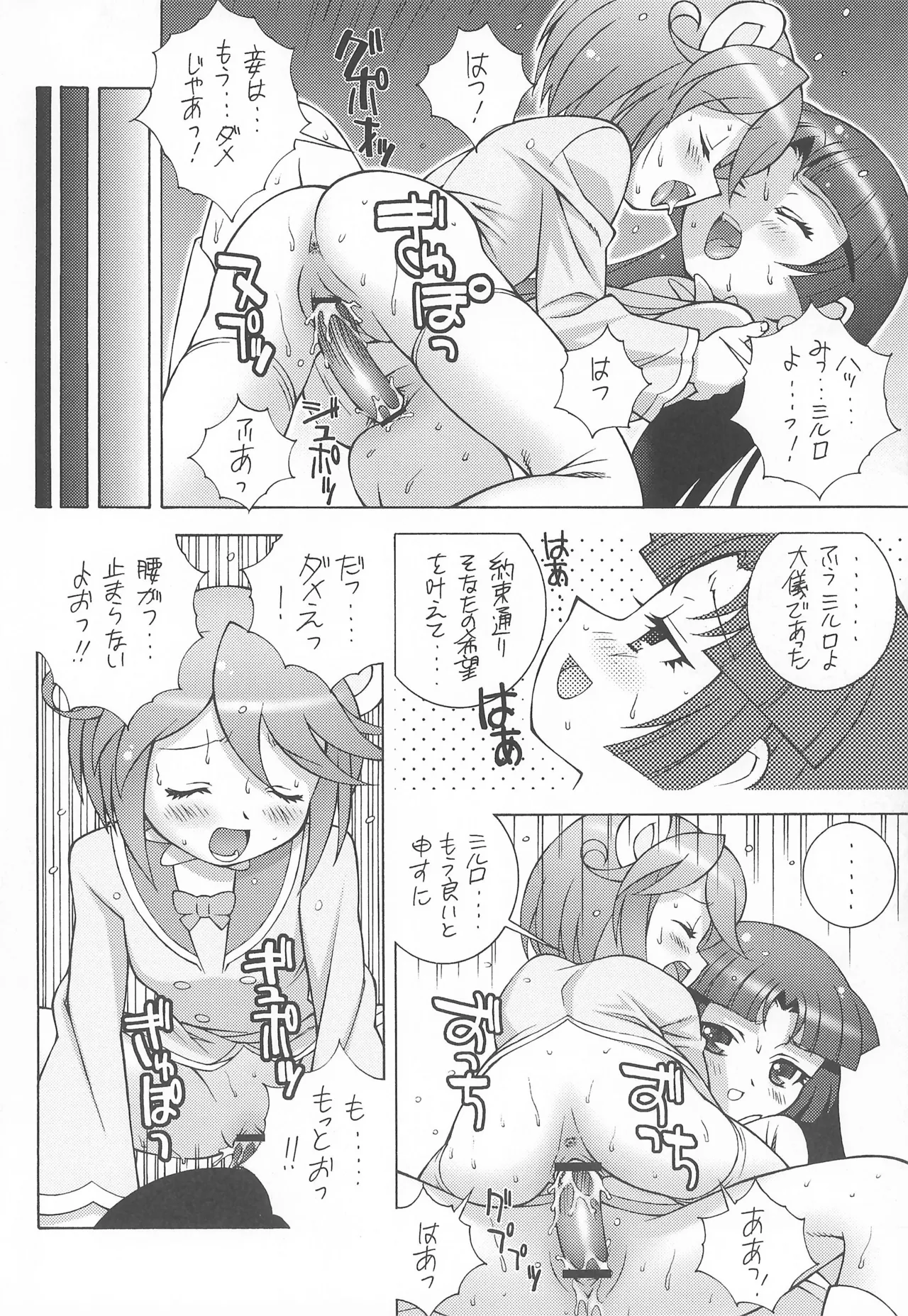 みるろのしずく - page12