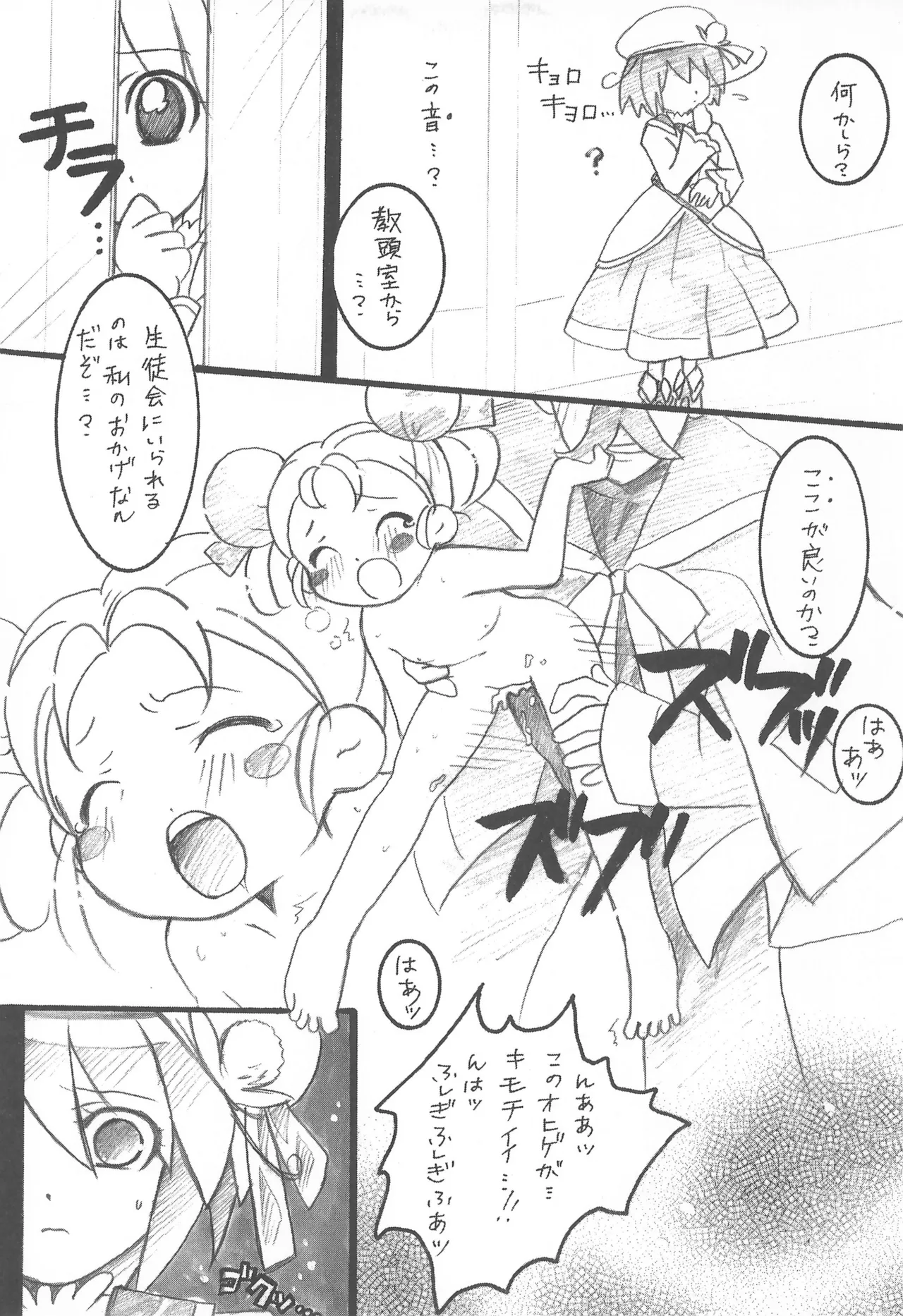 みるろのしずく - page15