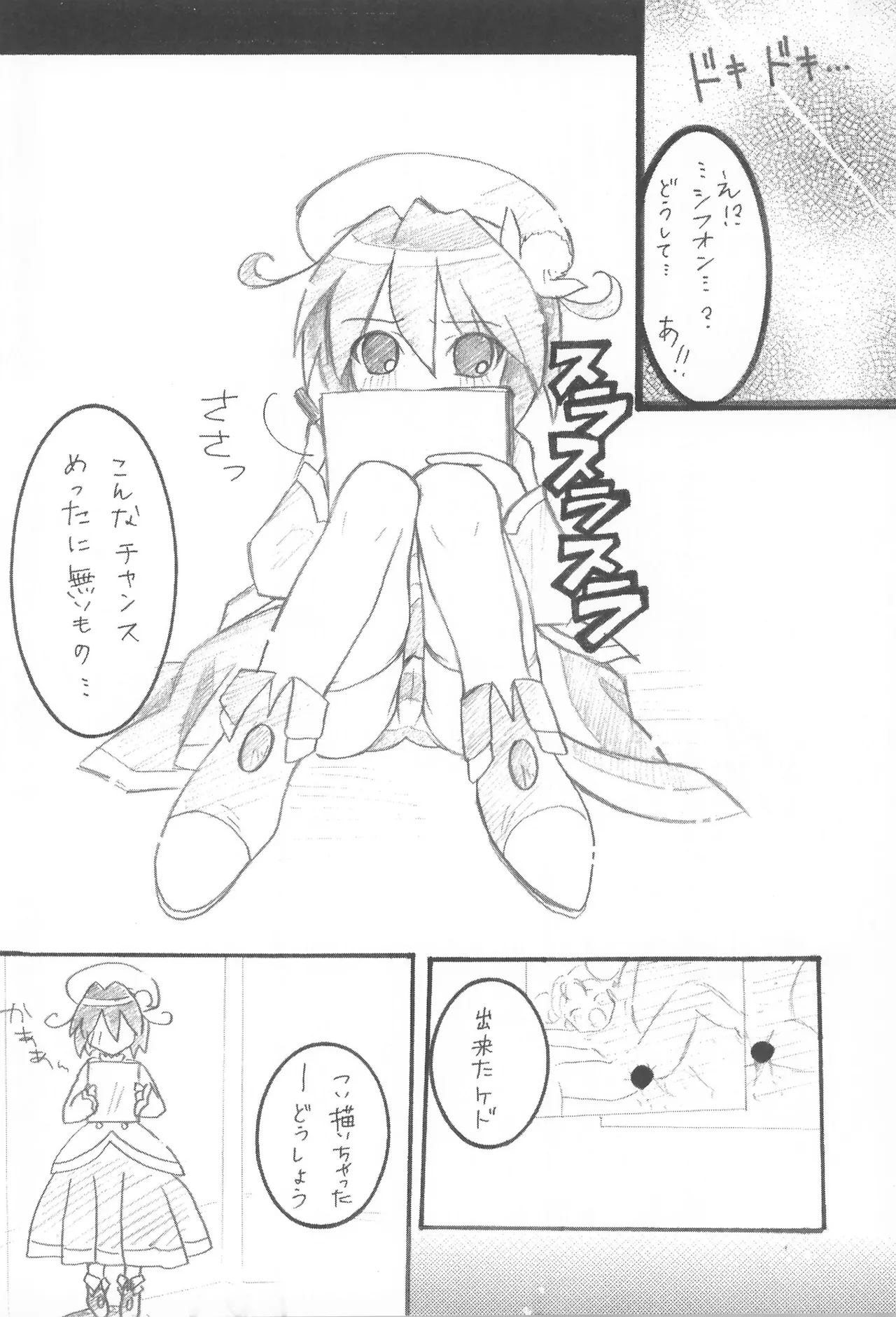 みるろのしずく - page16