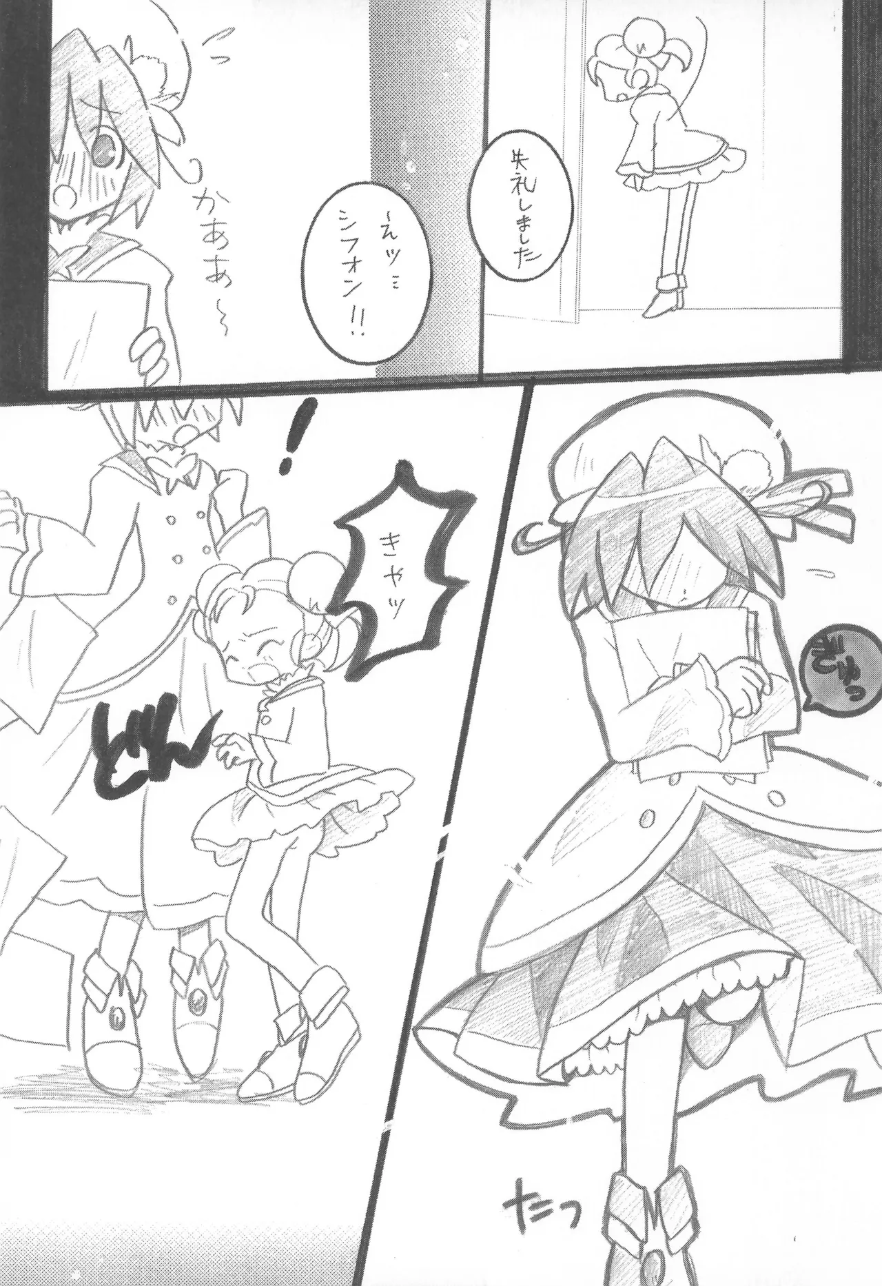 みるろのしずく - page17
