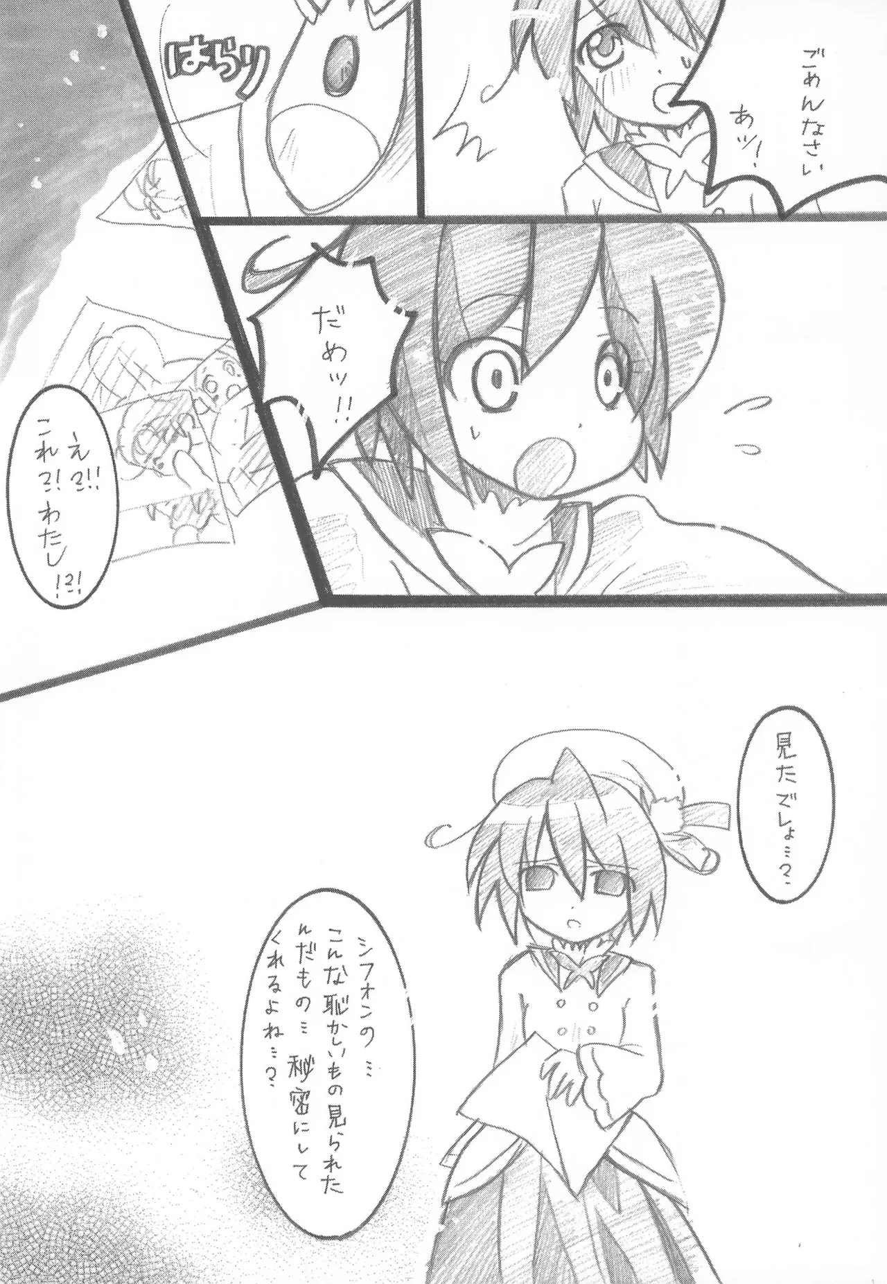 みるろのしずく - page18