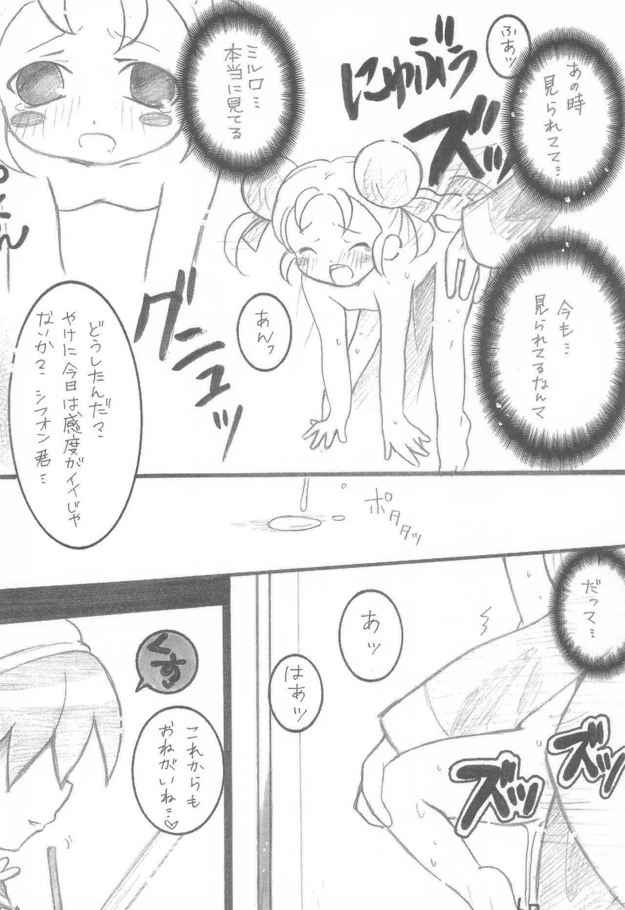 みるろのしずく - page20