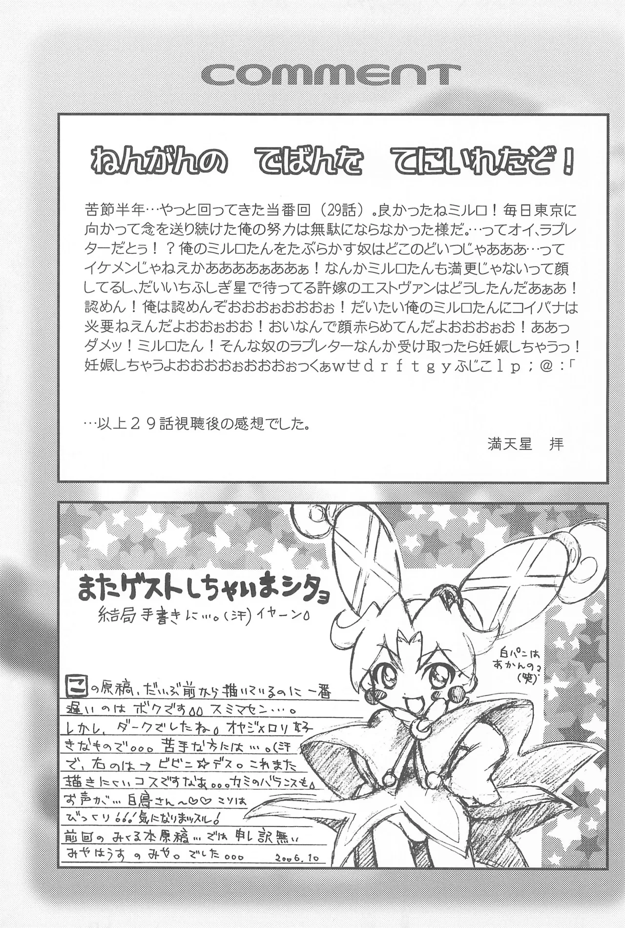 みるろのしずく - page21