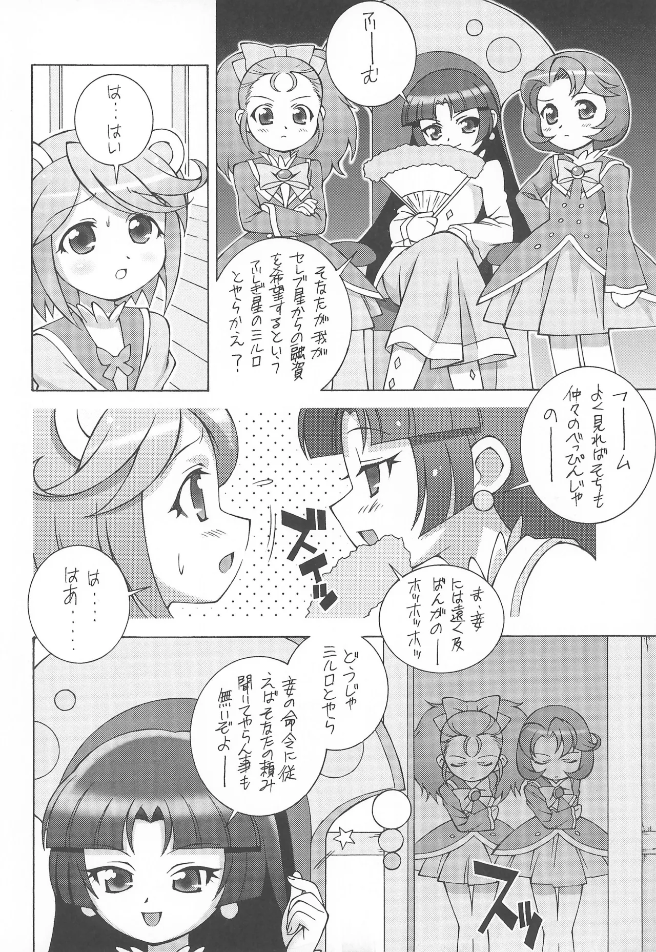 みるろのしずく - page6