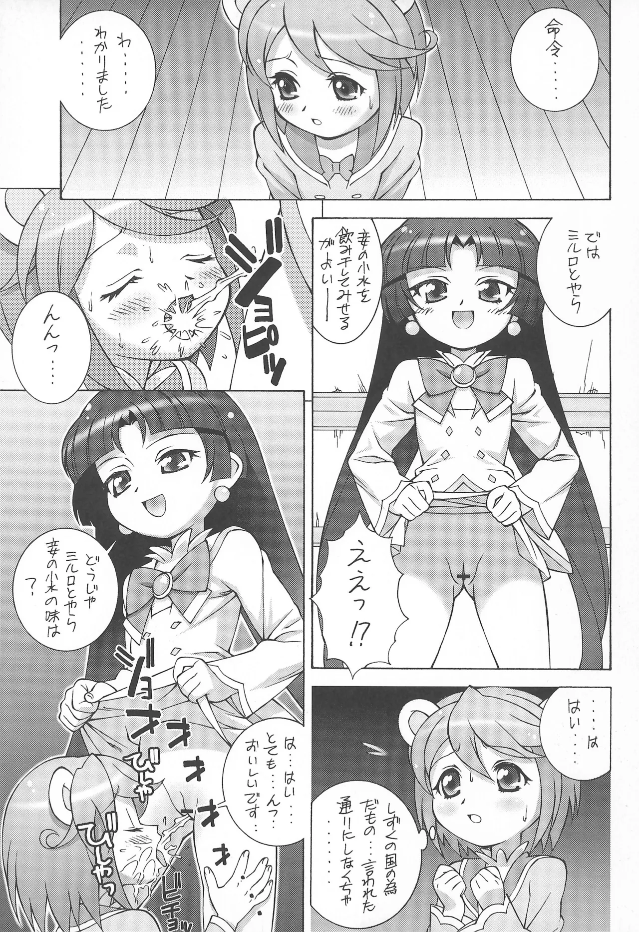 みるろのしずく - page7