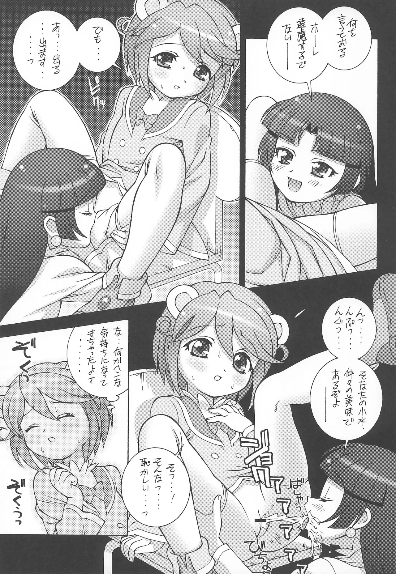 みるろのしずく - page9