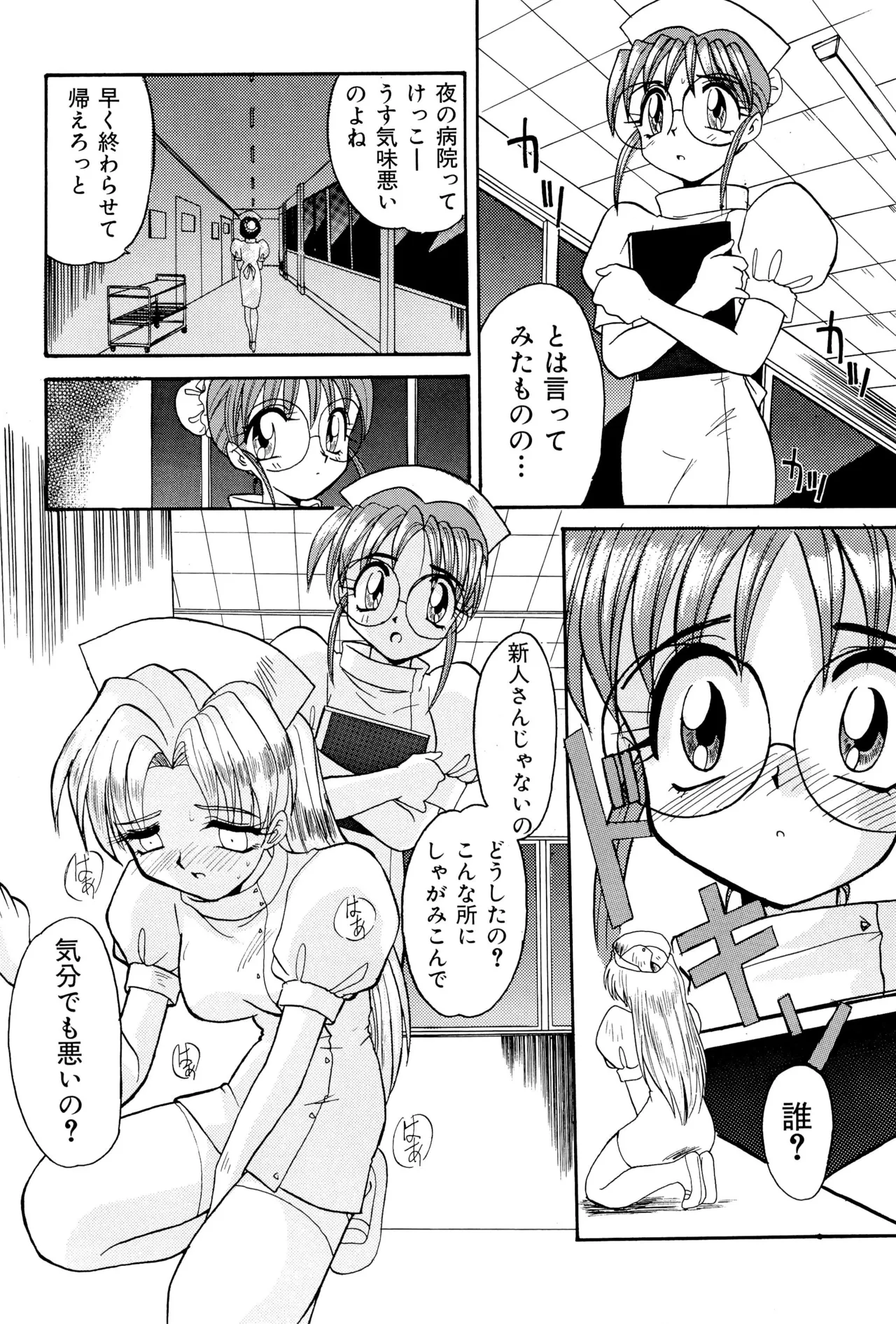 ニセモノ3 - page100
