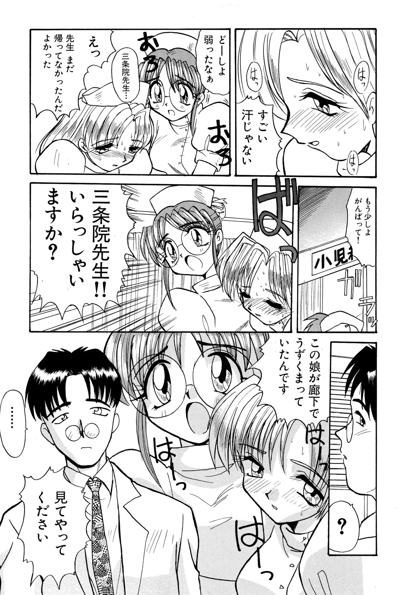 ニセモノ3 - page101