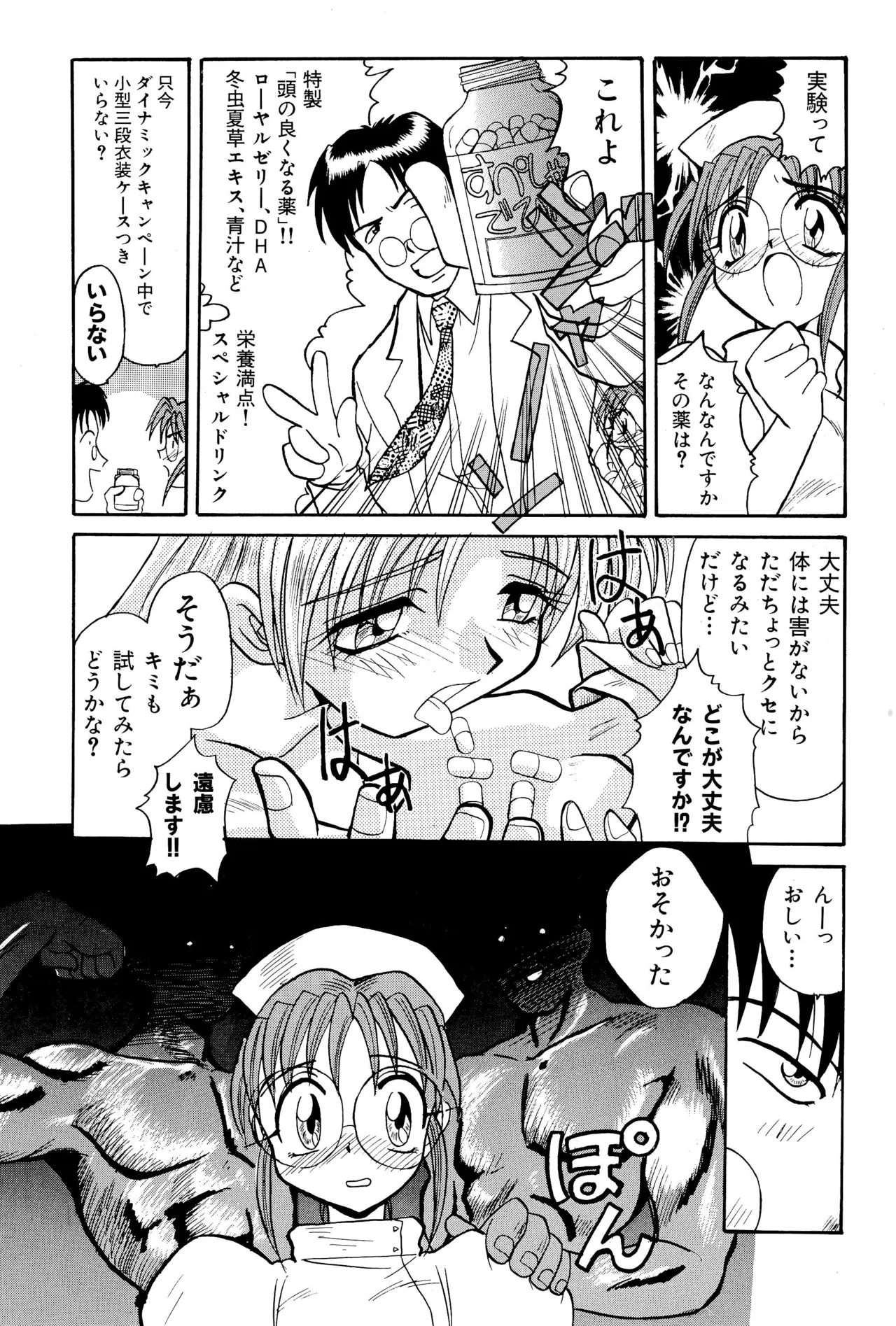 ニセモノ3 - page103