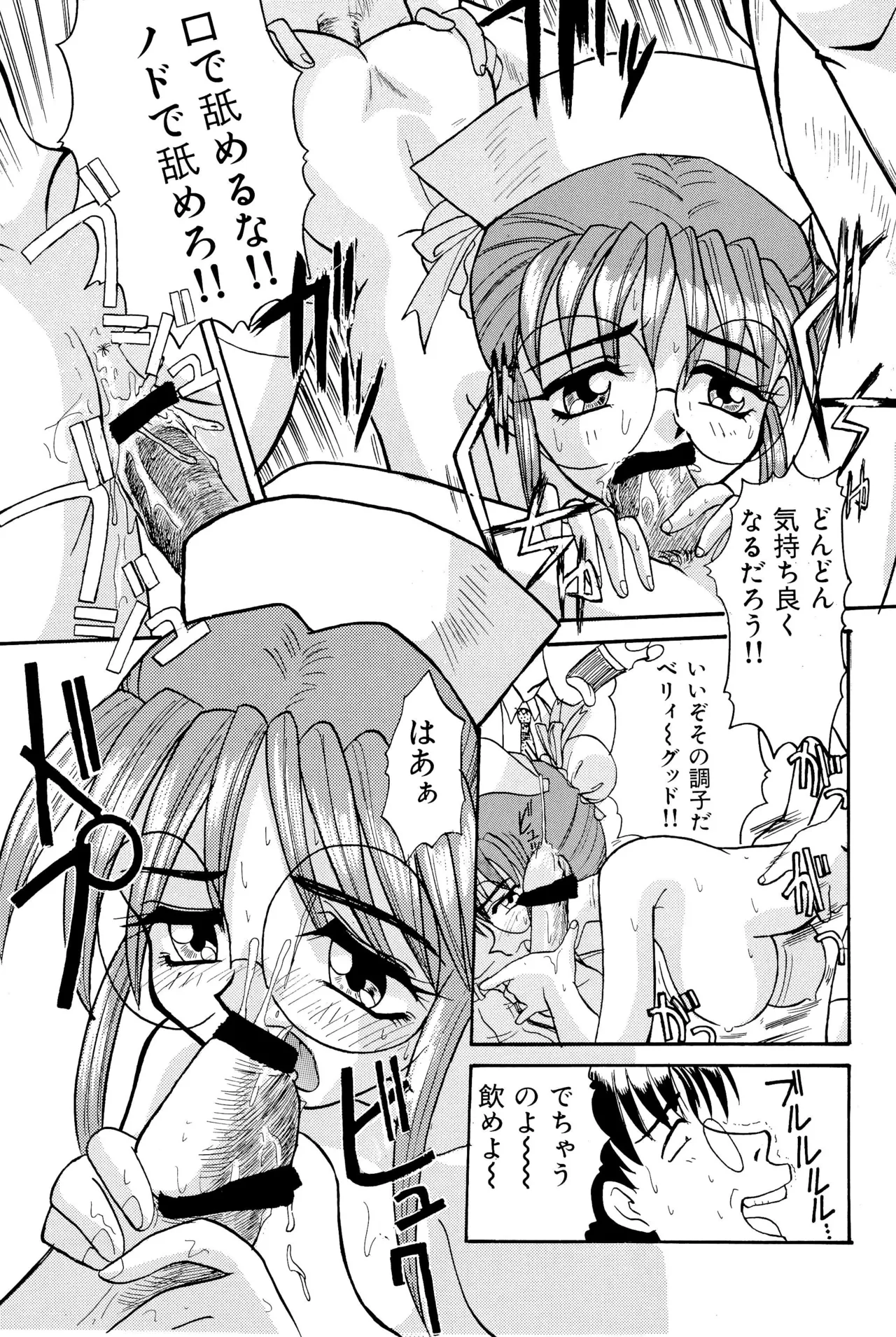 ニセモノ3 - page111