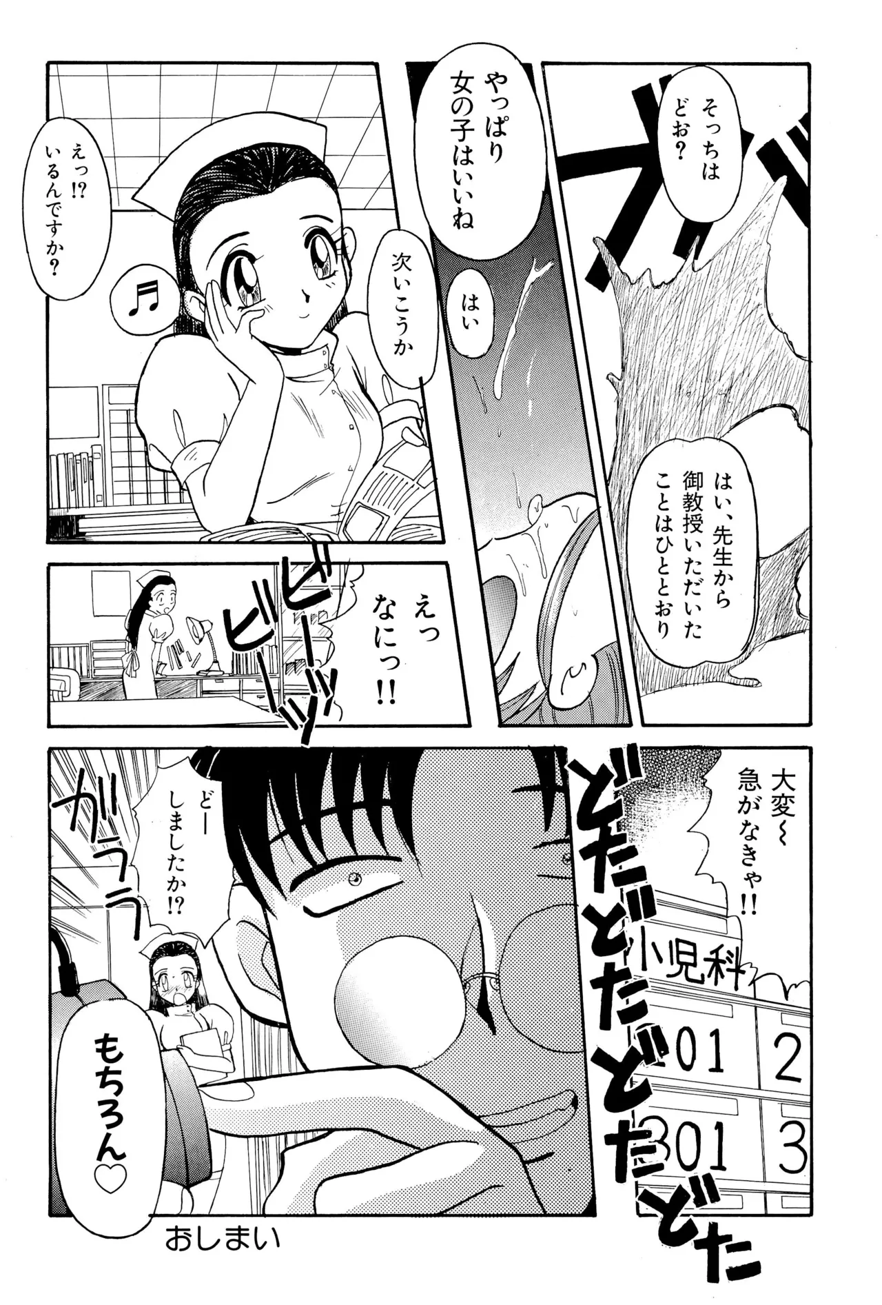 ニセモノ3 - page114