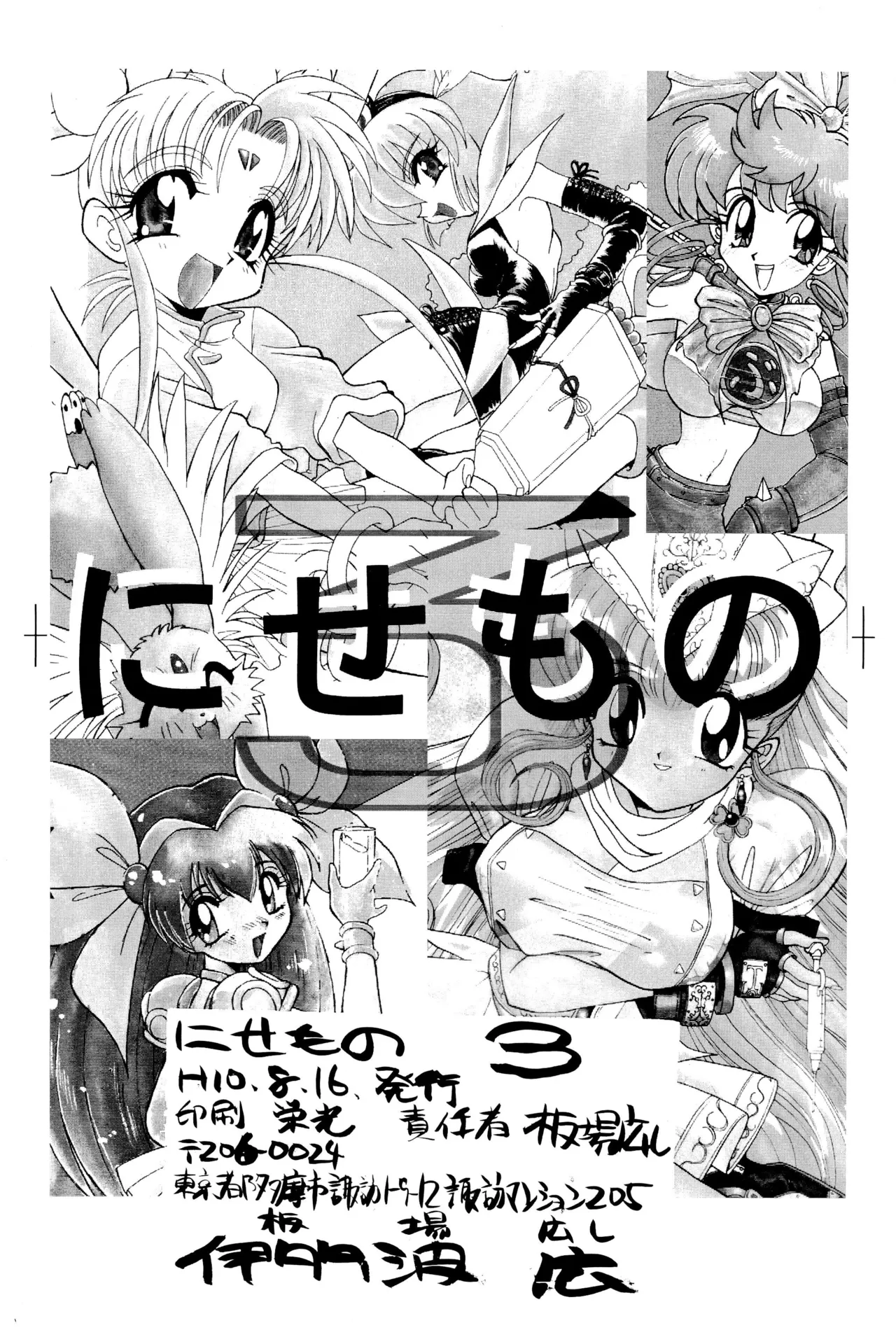 ニセモノ3 - page118