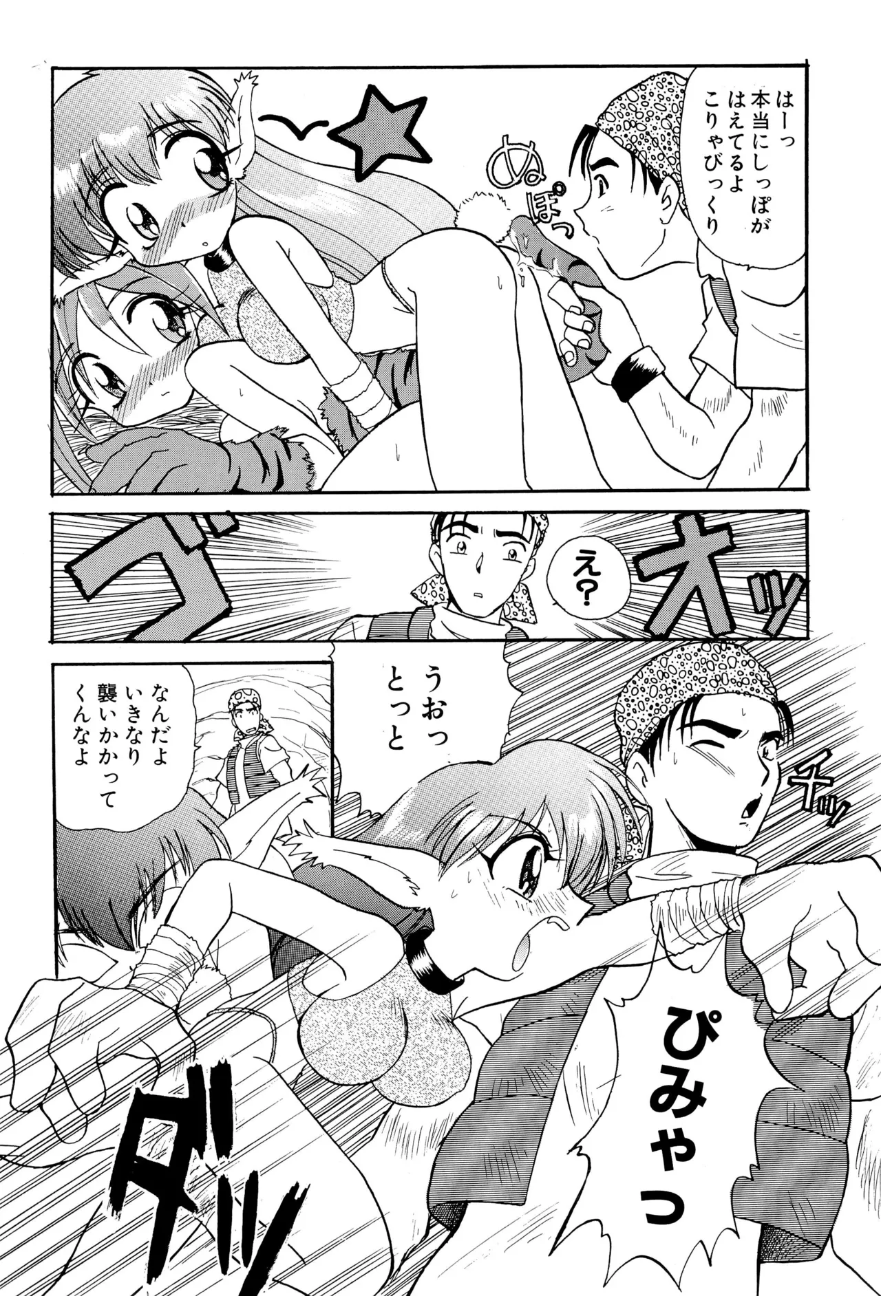 ニセモノ3 - page12