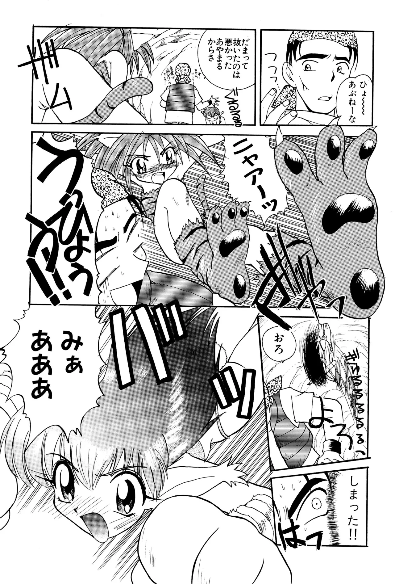 ニセモノ3 - page13