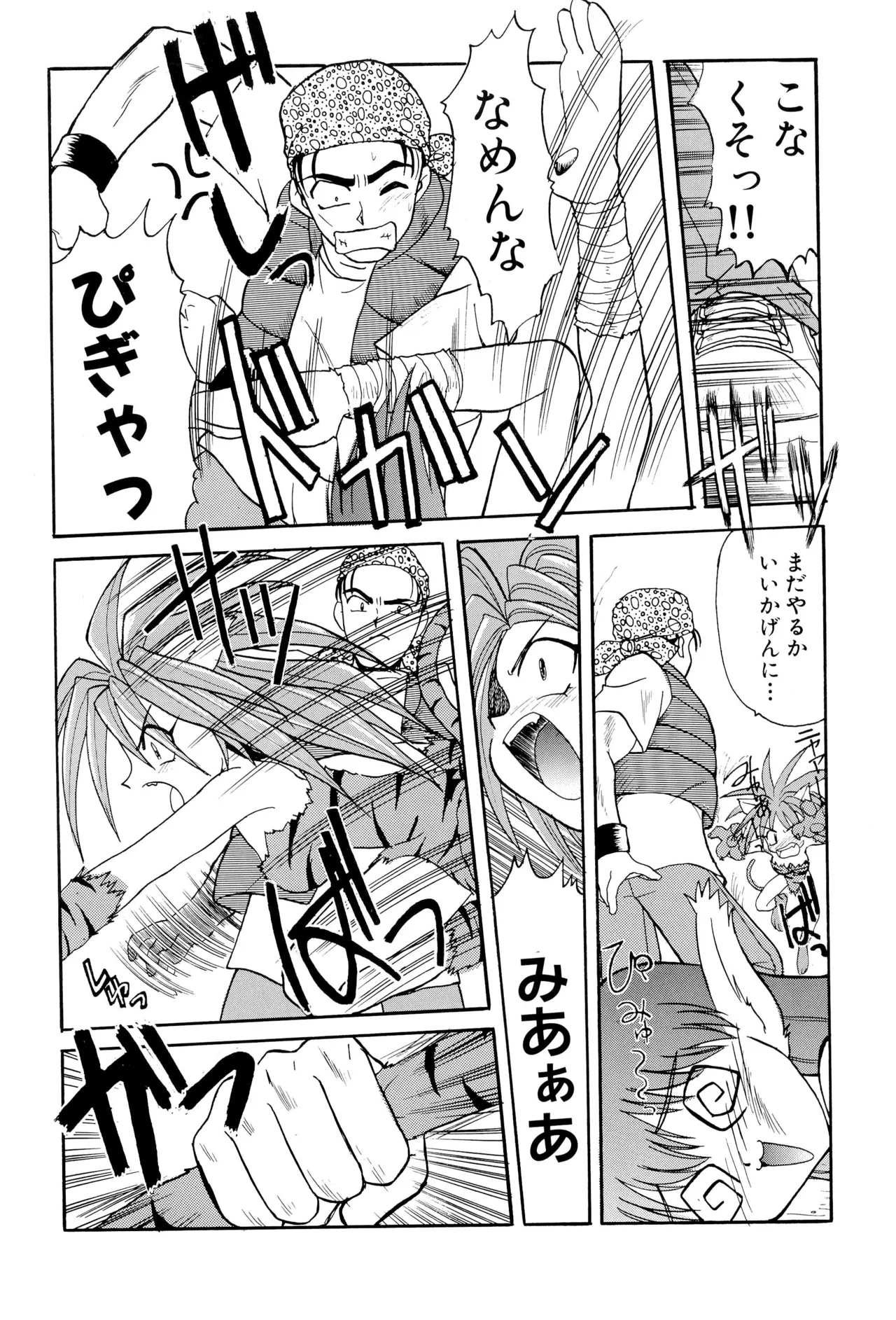 ニセモノ3 - page14