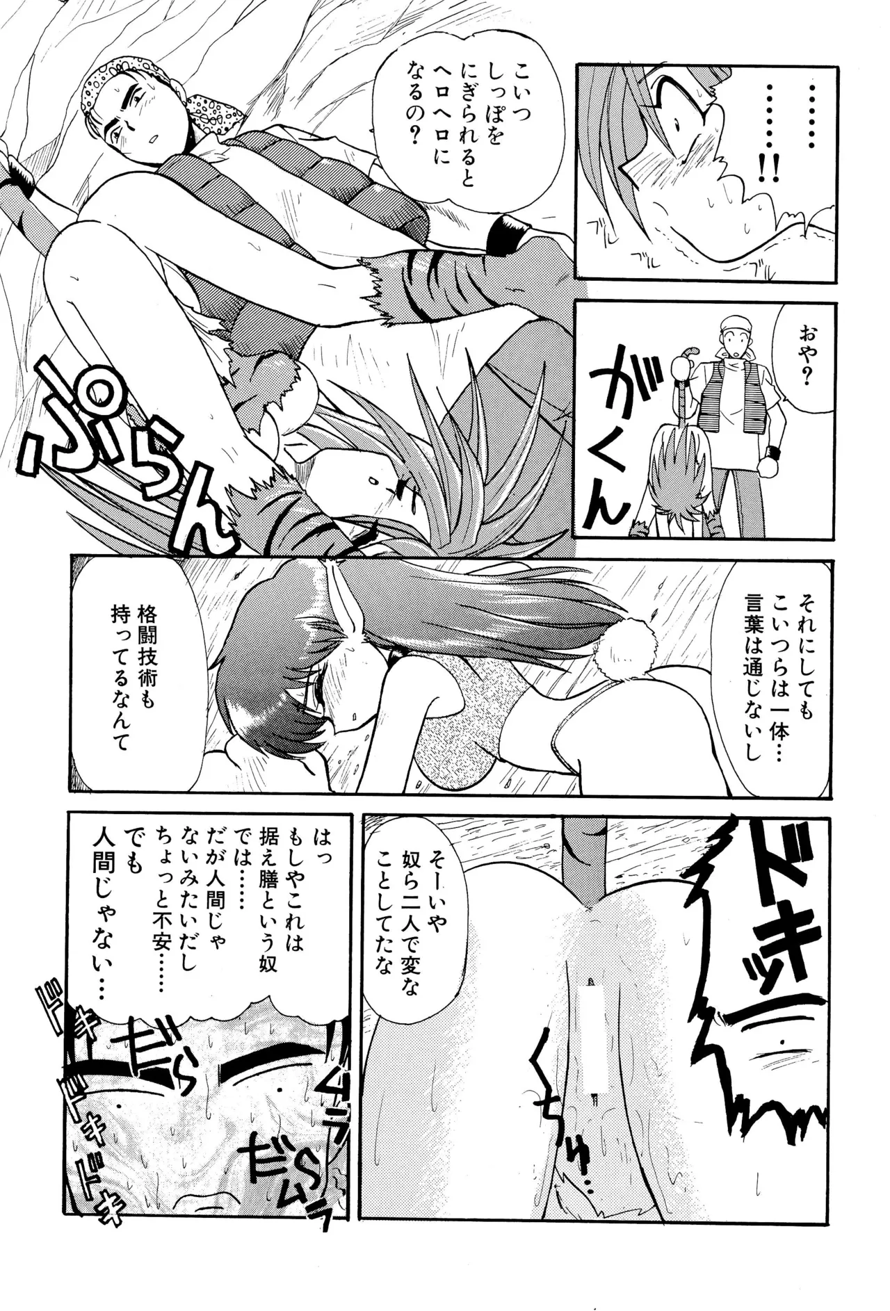 ニセモノ3 - page15