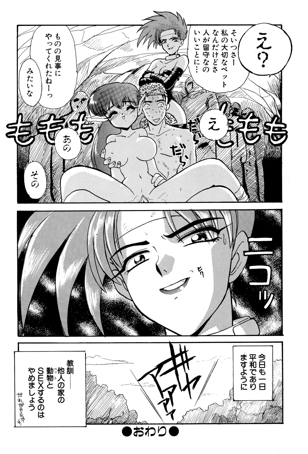 ニセモノ3 - page20