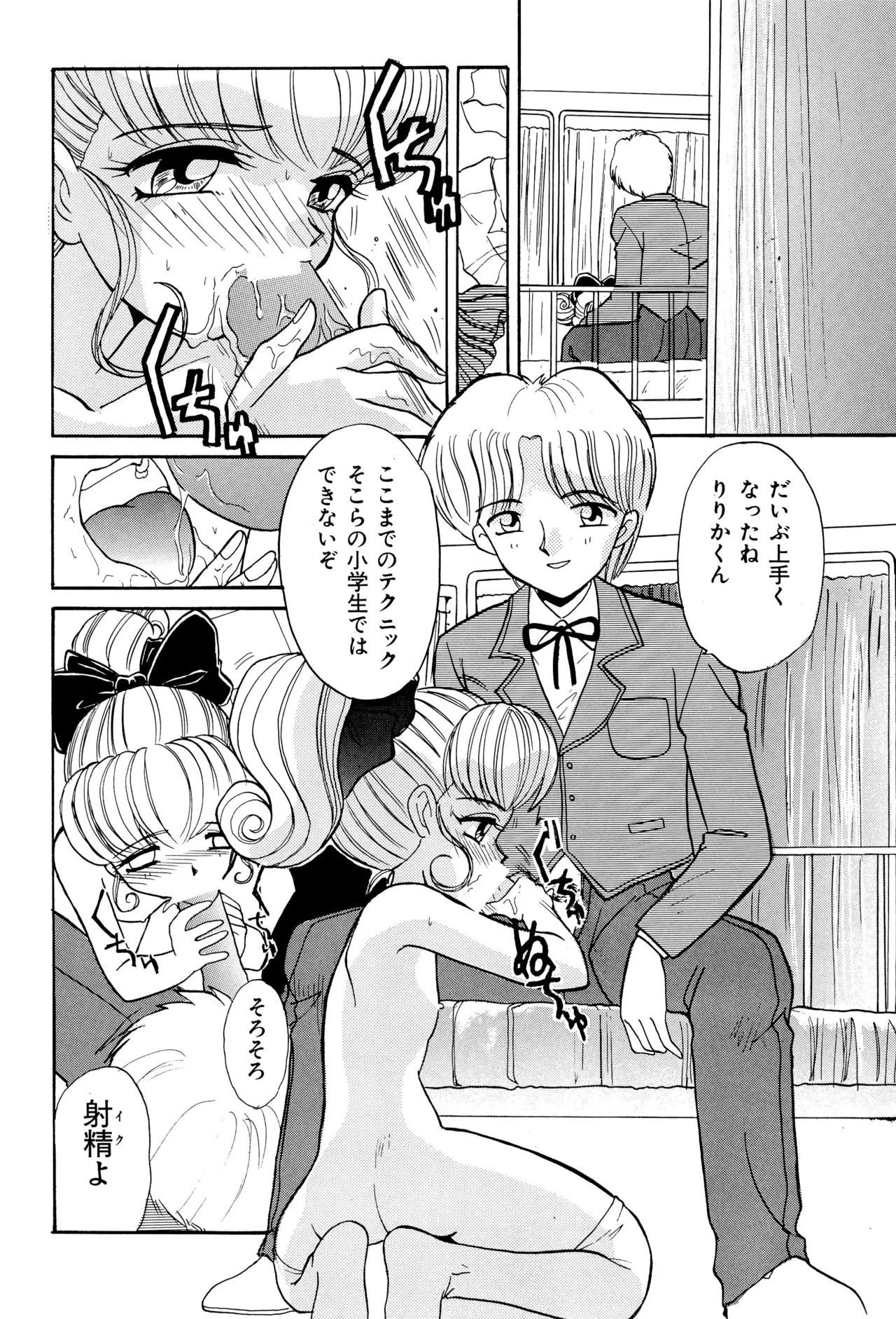 ニセモノ3 - page24