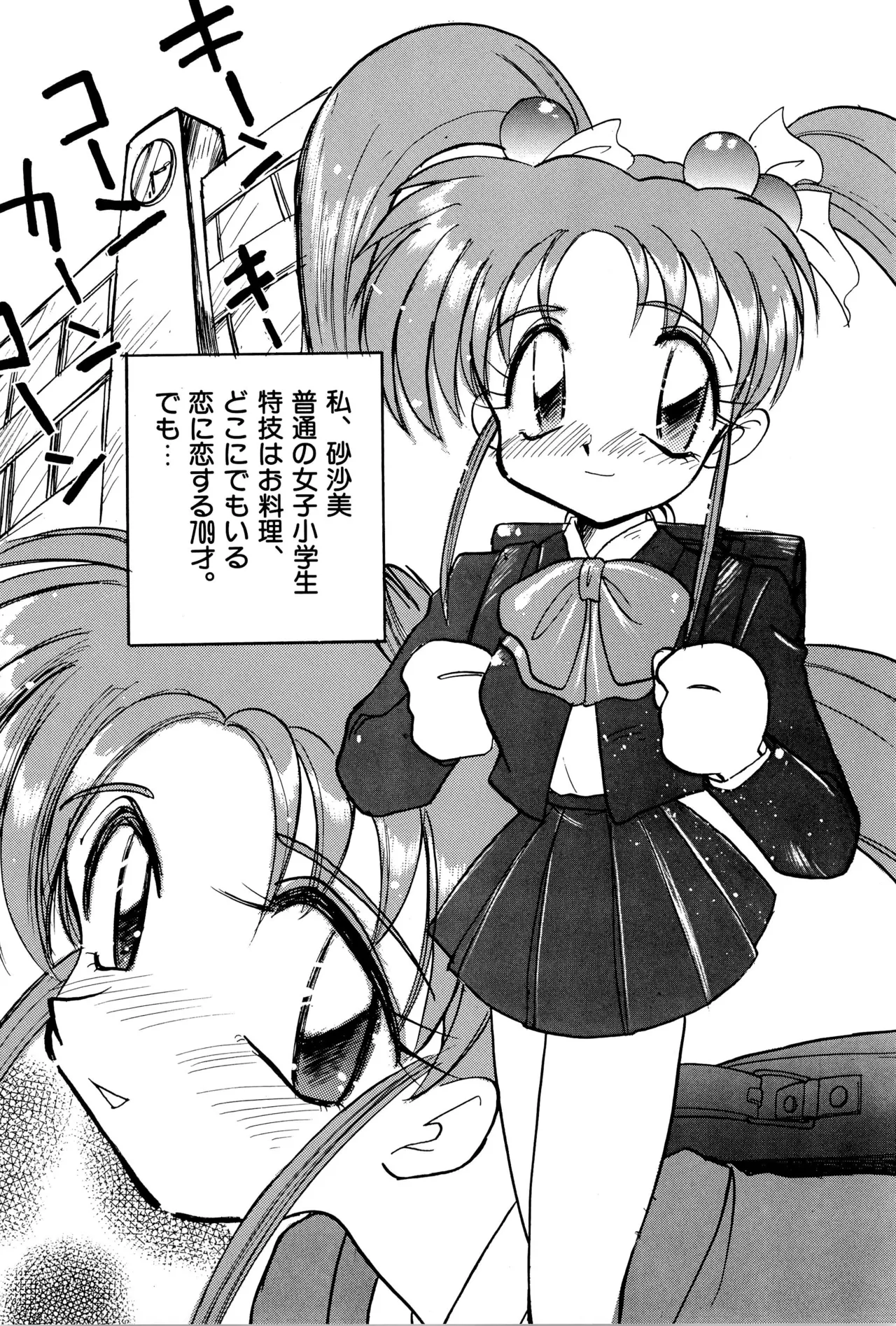 ニセモノ3 - page32