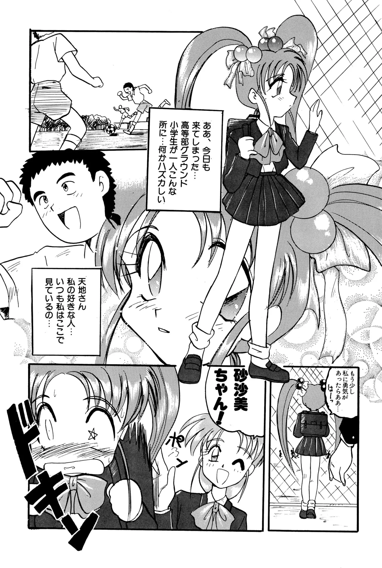 ニセモノ3 - page33