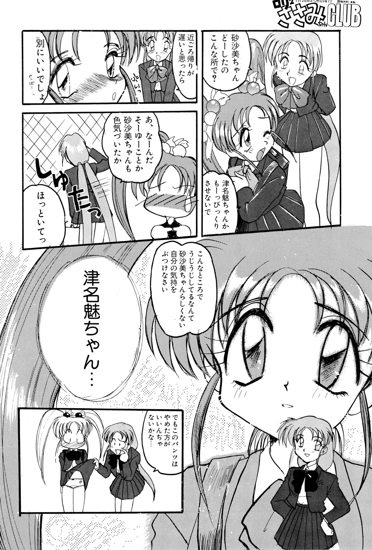 ニセモノ3 - page34