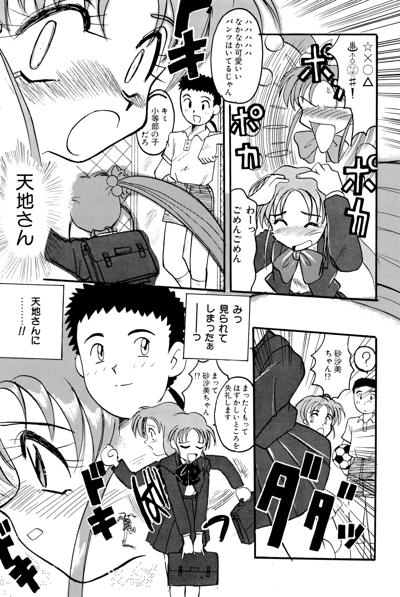 ニセモノ3 - page35