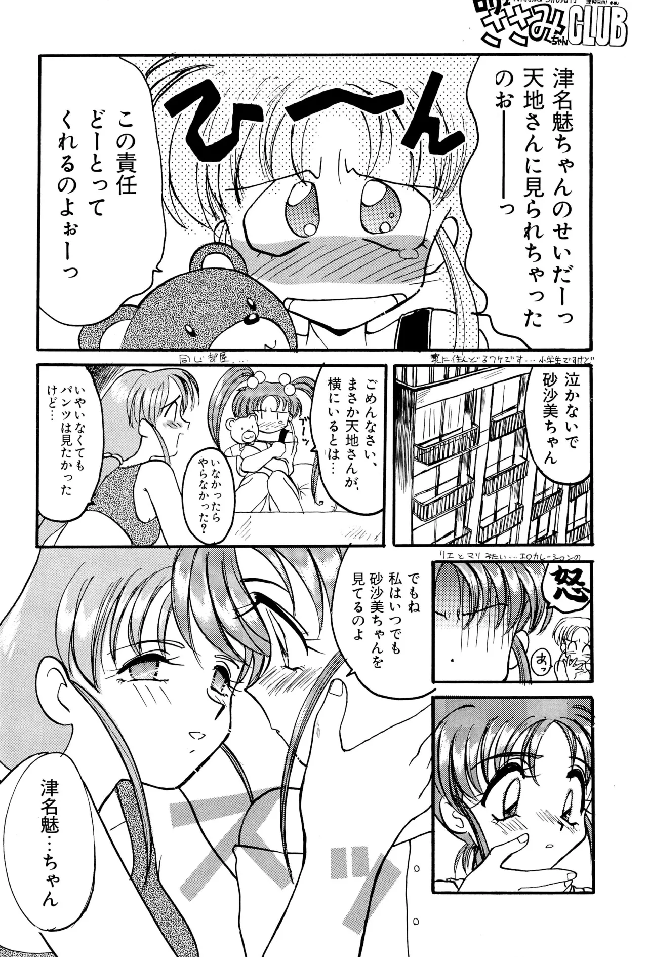 ニセモノ3 - page36