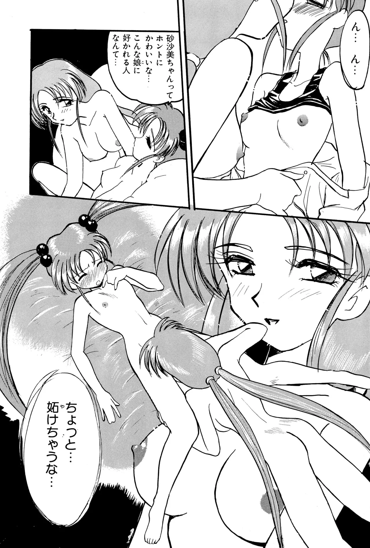 ニセモノ3 - page37