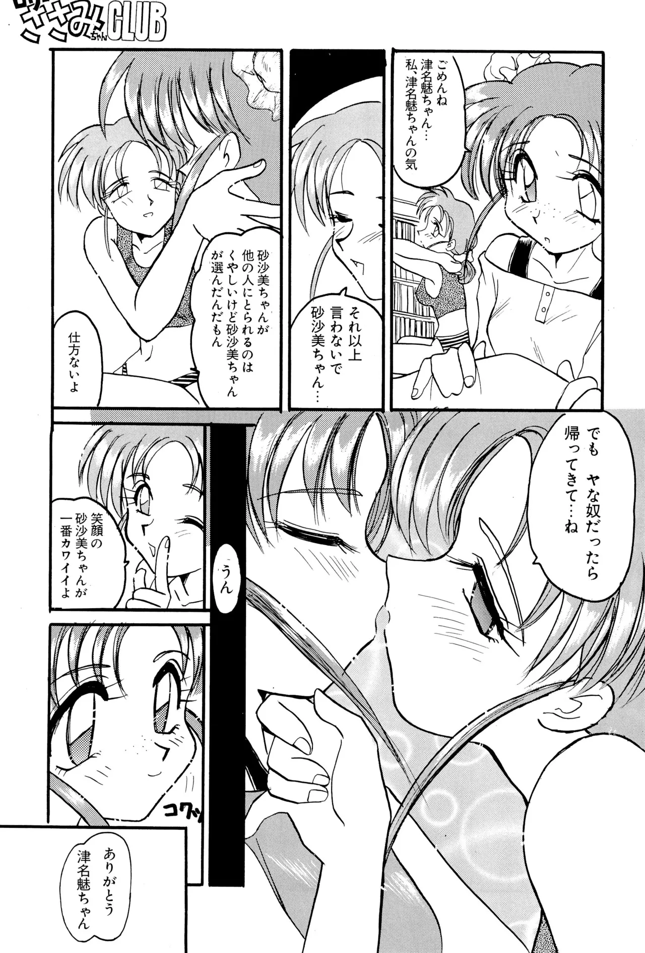 ニセモノ3 - page39