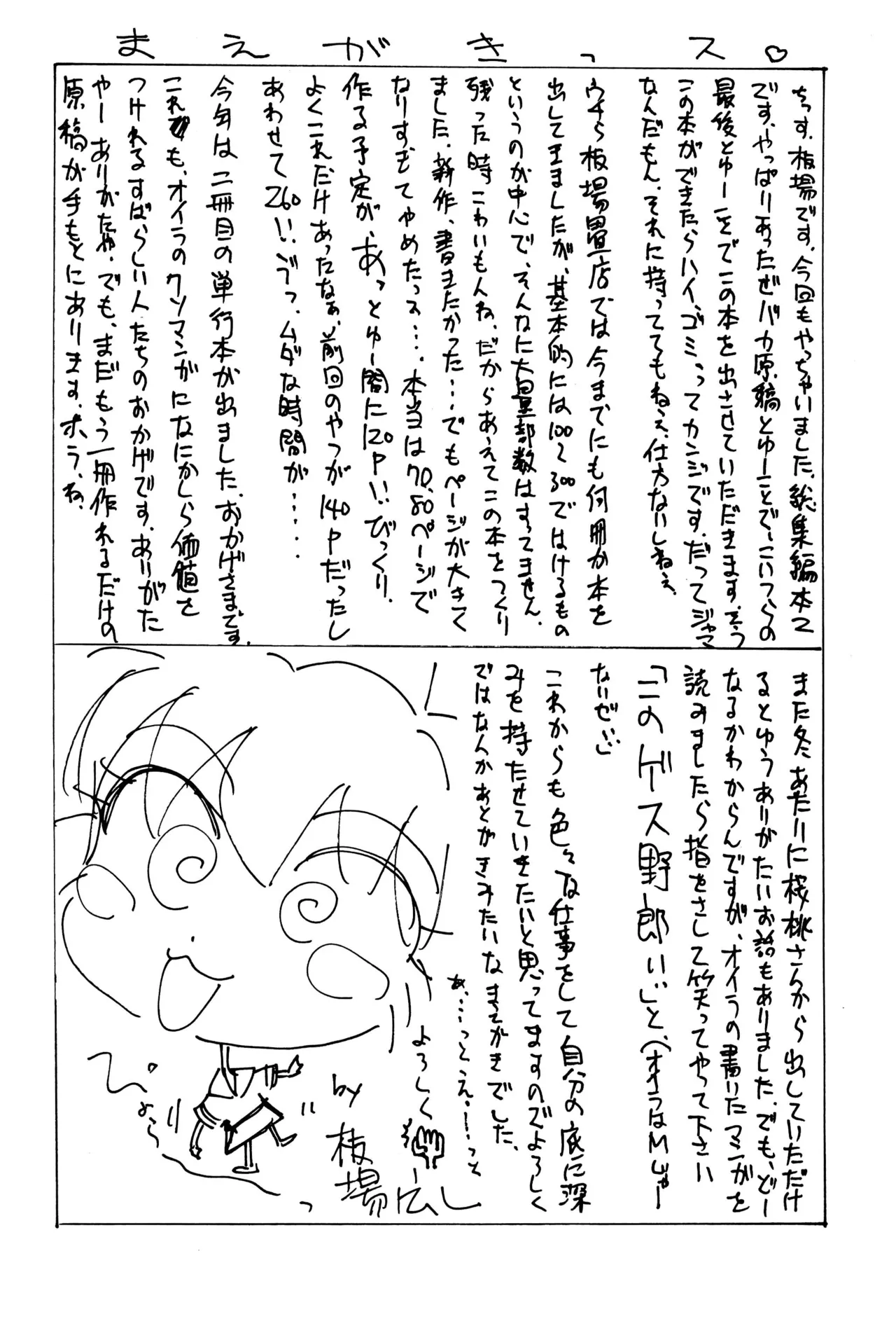 ニセモノ3 - page4