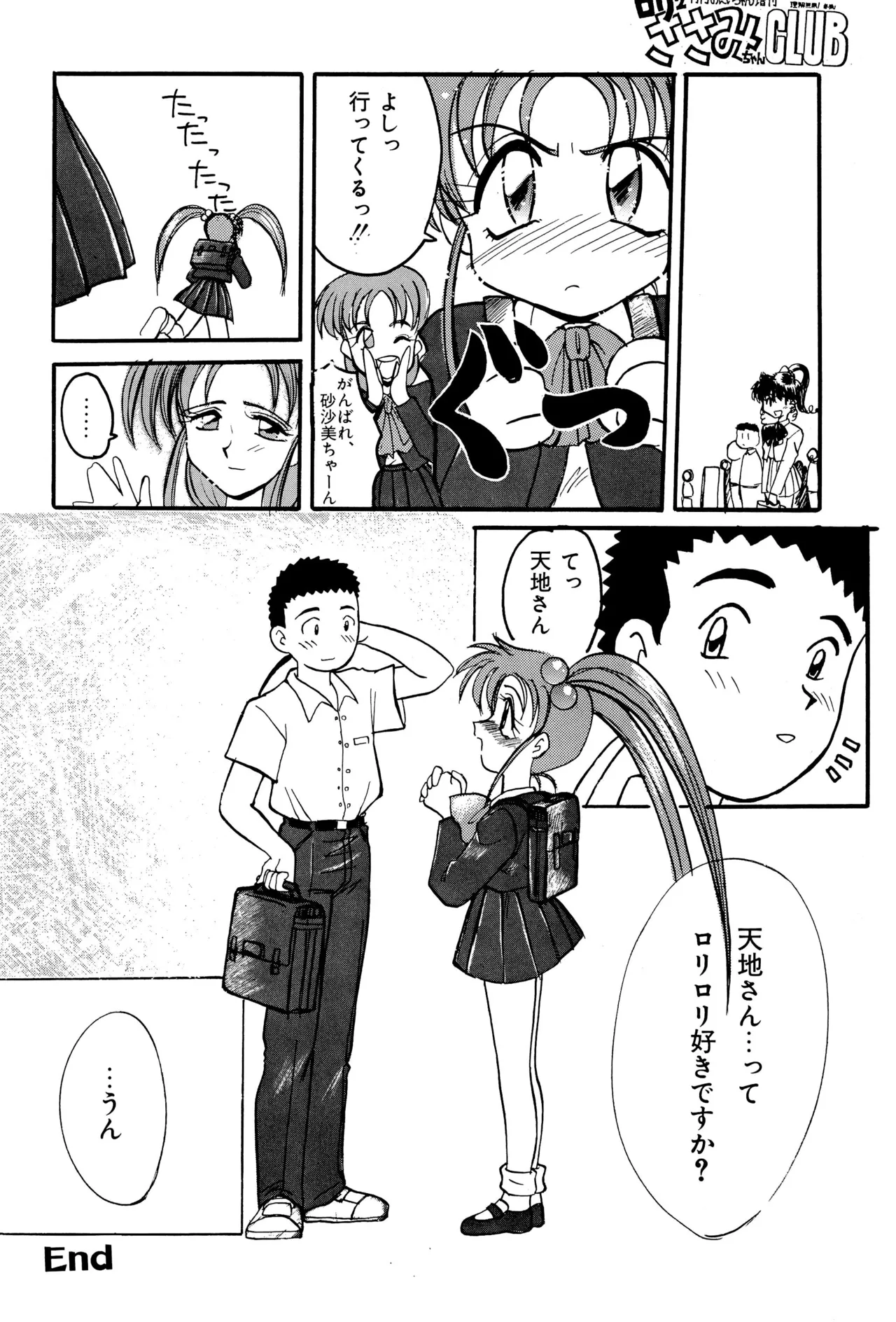 ニセモノ3 - page40