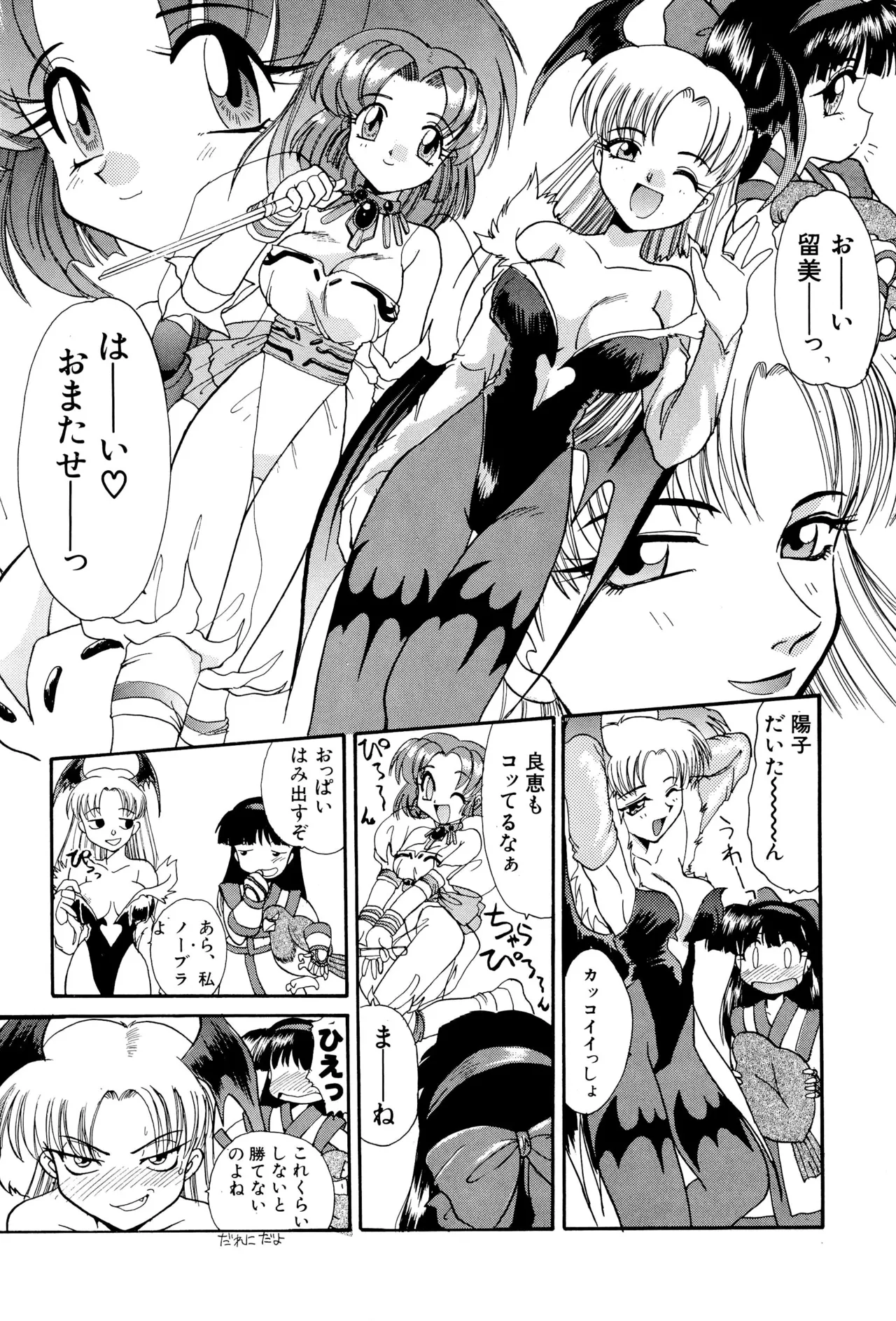 ニセモノ3 - page44