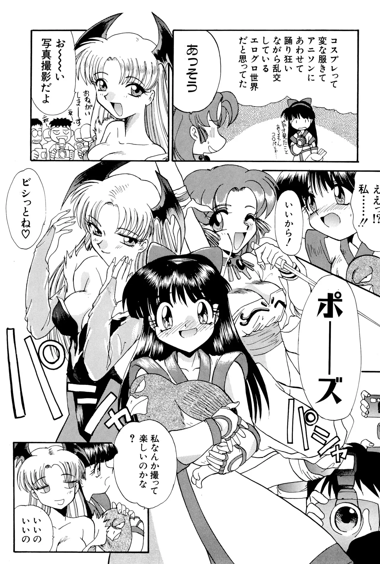 ニセモノ3 - page45