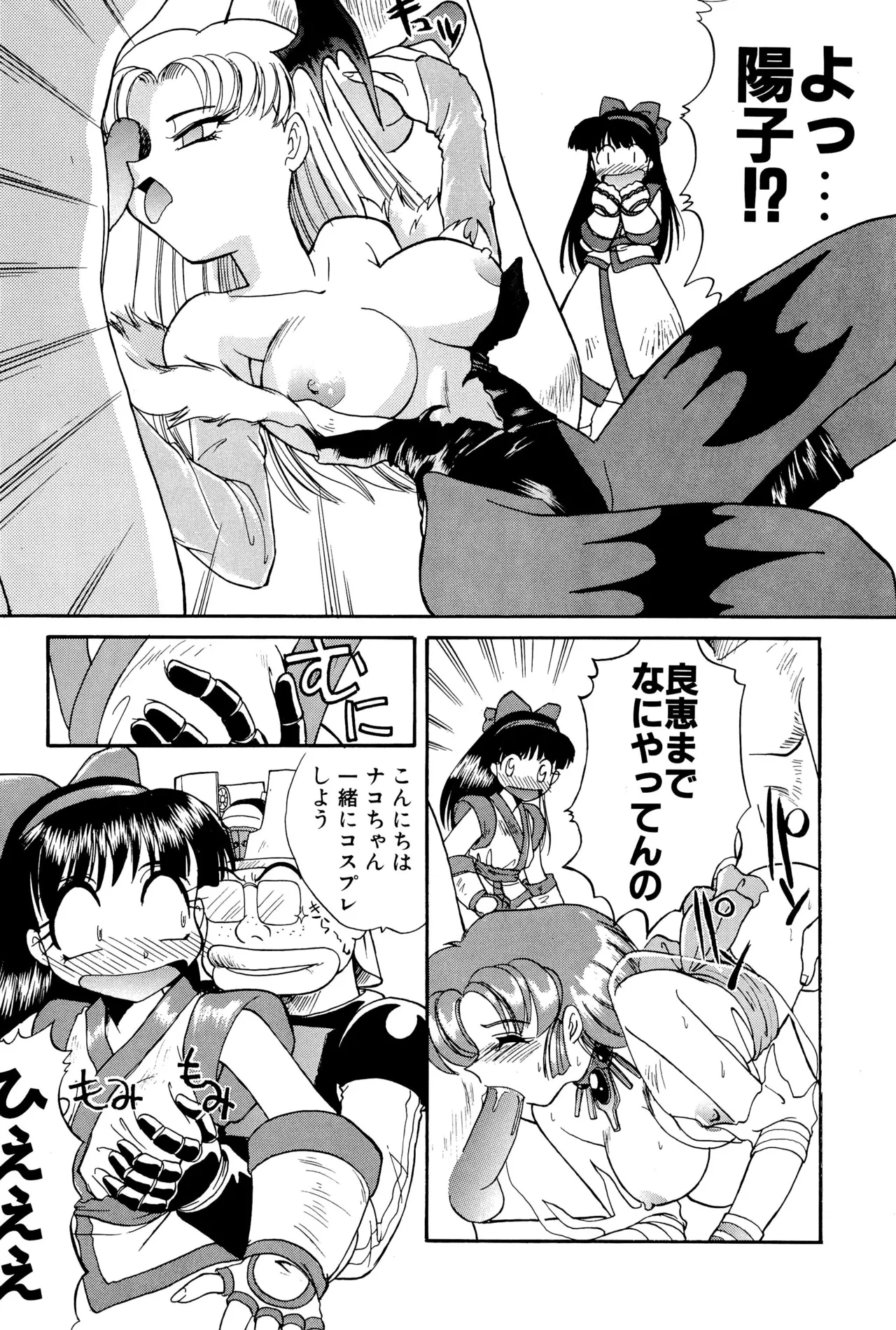 ニセモノ3 - page48