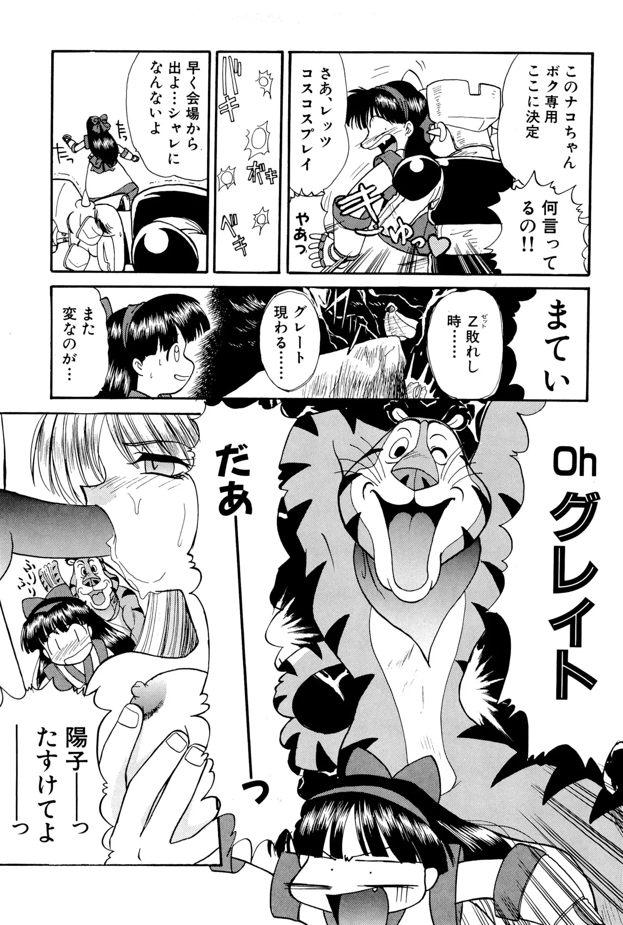 ニセモノ3 - page49