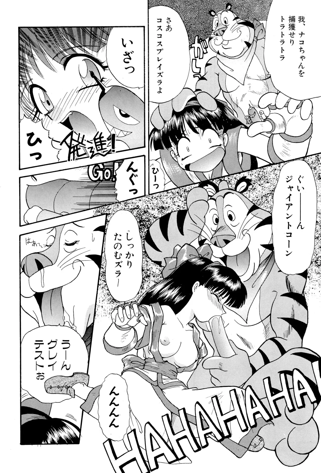 ニセモノ3 - page50